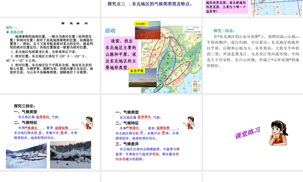 八年级地理下册 6.1 东北地区地理位置与自然环境课件 （新版）湘教版-（新版）湘教版初中八年级下册地理课件