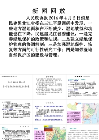八年级地理下册 6.1 东北地区地理位置与自然环境课件 （新版）湘教版-（新版）湘教版初中八年级下册地理课件