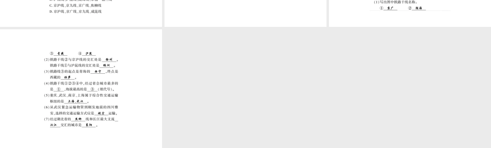 八年级地理上册 第四章 中国的主要产业复习习题课件 （新版）湘教版-（新版）湘教版初中八年级上册地理课件