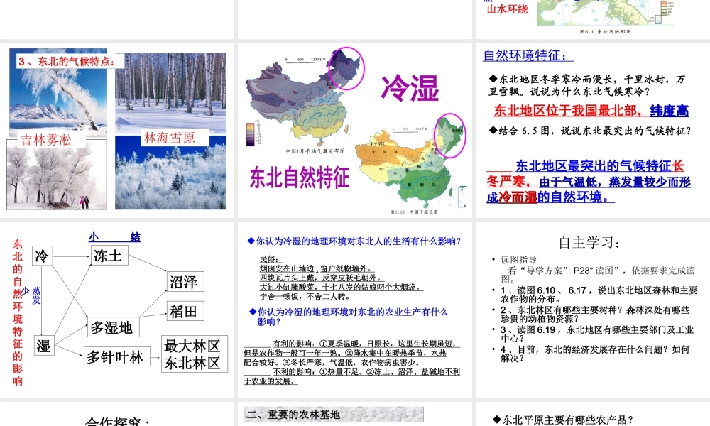 八年级地理下册 6.1 东北地区——辽阔富饶的“黑土地”教学课件 晋教版-人教版初中八年级下册地理课件