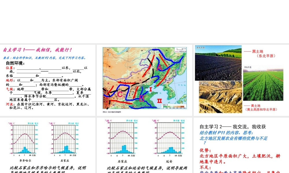 八年级地理下册 北方地区自然特征课件 新人教版
