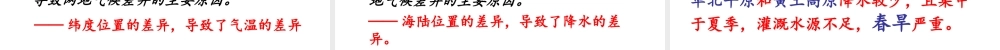 八年级地理下册 北方地区自然特征课件 新人教版