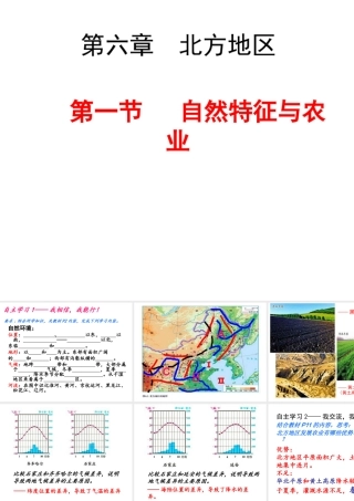 八年级地理下册 北方地区自然特征课件 新人教版