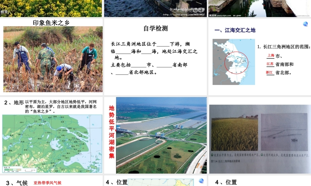 八年级地理下册 第七章 第二节 长江三角洲课件 新人教版