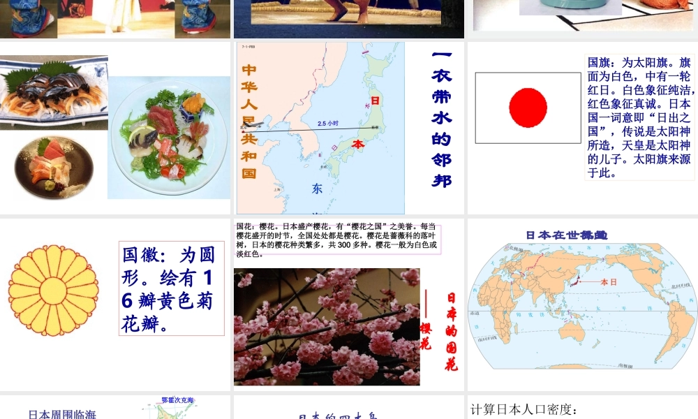 八年级地理下册 7.1 日本（第1课时）课件 中图版-中图版初中八年级下册地理课件