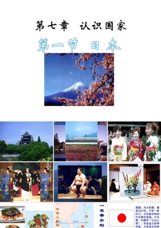 八年级地理下册 7.1 日本（第1课时）课件 中图版-中图版初中八年级下册地理课件