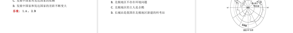 八年级地理下册 北极地区和南极地区课件 湘教版-湘教版初中八年级下册地理课件