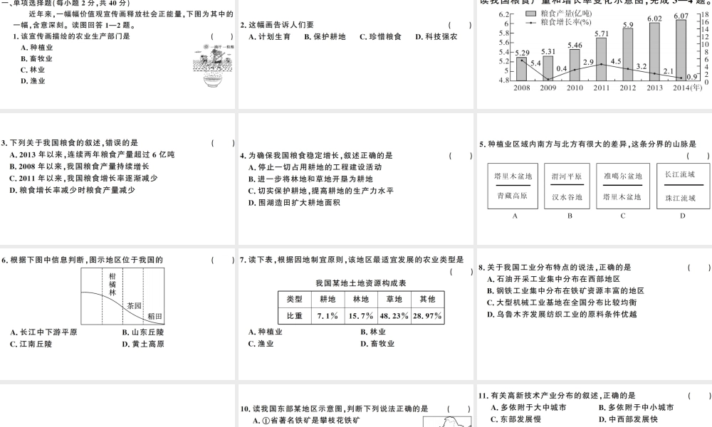 八年级地理上册 第四章 中国的主要产业检测卷习题课件 （新版）湘教版-（新版）湘教版初中八年级上册地理课件
