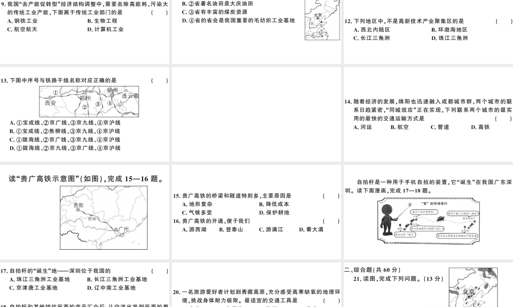 八年级地理上册 第四章 中国的主要产业检测卷习题课件 （新版）湘教版-（新版）湘教版初中八年级上册地理课件
