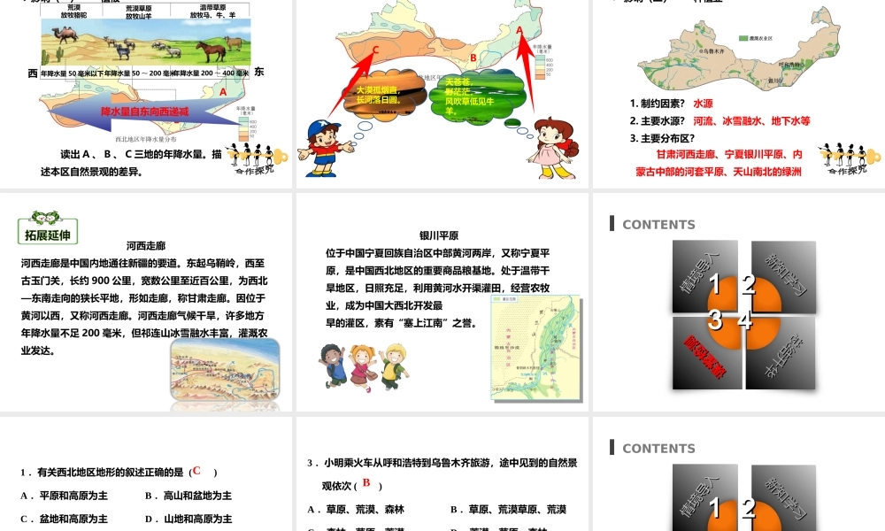 八年级地理下册 8.1 西北地区的区域特征（第1课时）课件 （新版）商务星球版