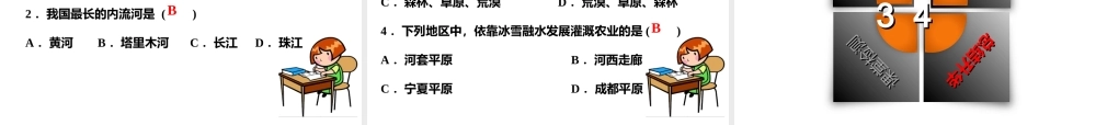 八年级地理下册 8.1 西北地区的区域特征（第1课时）课件 （新版）商务星球版