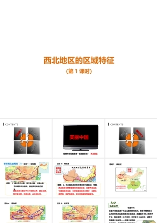 八年级地理下册 8.1 西北地区的区域特征（第1课时）课件 （新版）商务星球版