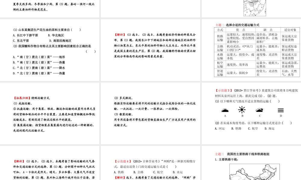 八年级地理上册 第四章 中国的主要产业阶段复习课件 （新版）湘教版-（新版）湘教版初中八年级上册地理课件