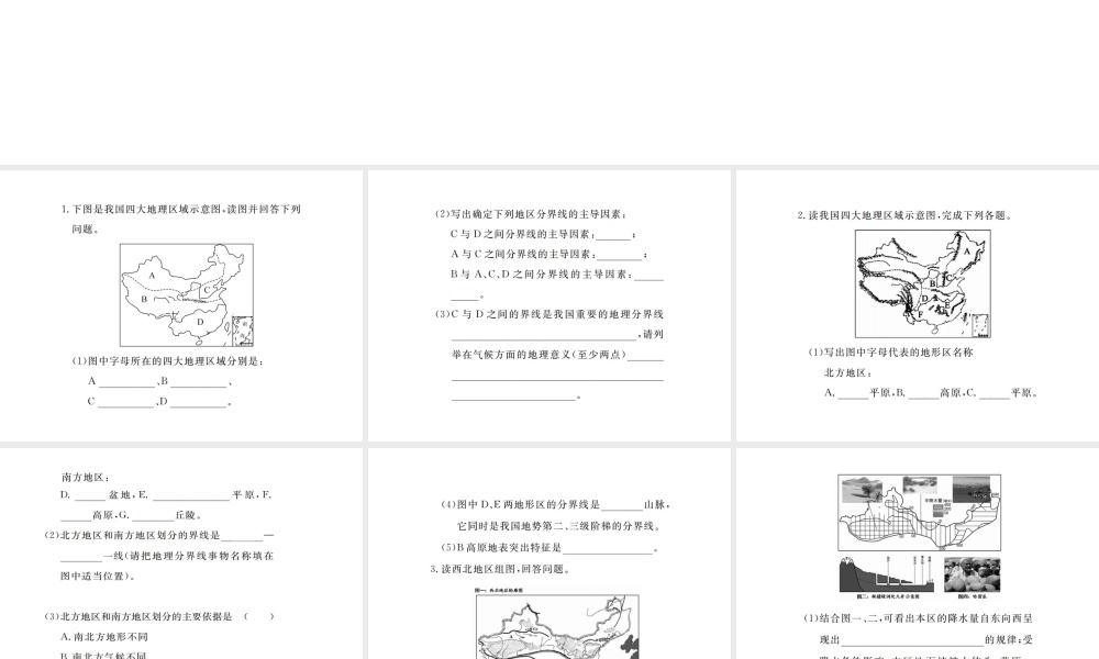 八年级地理下册 地理读图专项复习训练课件 （新版）湘教版-（新版）湘教版初中八年级下册地理课件