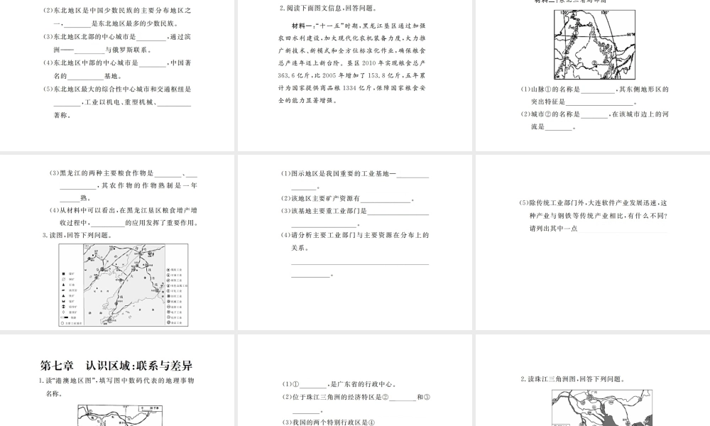 八年级地理下册 地理读图专项复习训练课件 （新版）湘教版-（新版）湘教版初中八年级下册地理课件