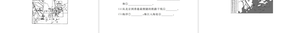八年级地理下册 地理读图专项复习训练课件 （新版）湘教版-（新版）湘教版初中八年级下册地理课件