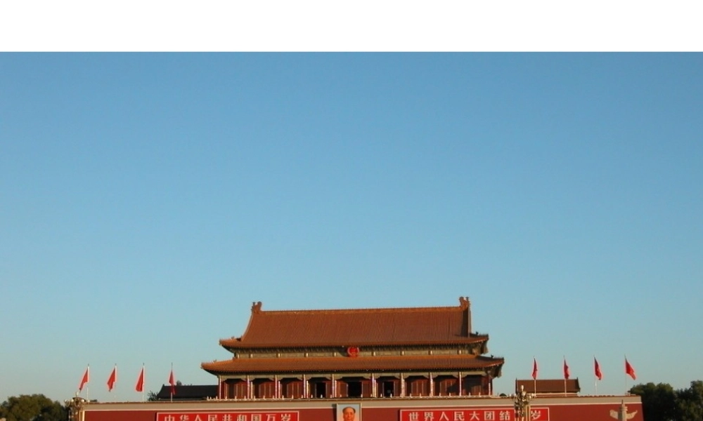 八年级地理下册 第八章 第一节 北京的城市特征与建设成就课件 湘教版