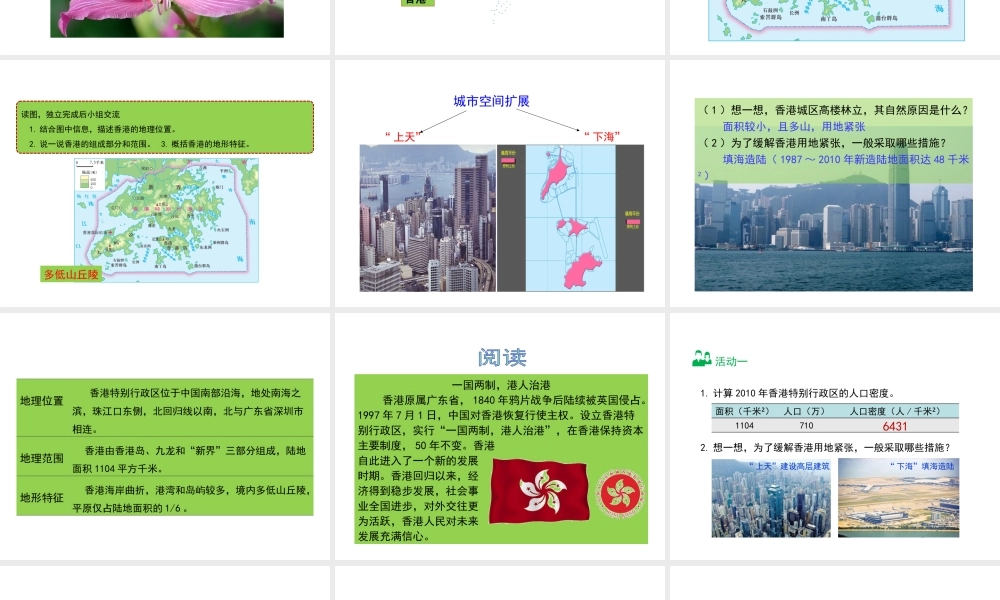 八年级地理下册 7.1 香港特别行政区的国际枢纽功能（第1课时）教学课件 （新版）湘教版-（新版）湘教版初中八年级下册地理课件