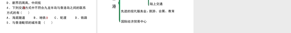八年级地理下册 7.1 香港特别行政区的国际枢纽功能（第1课时）教学课件 （新版）湘教版-（新版）湘教版初中八年级下册地理课件