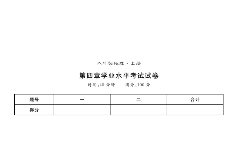 八年级地理上册 第四章 中国的主要产业习题课件 （新版）新人教版-（新版）新人教版初中八年级上册地理课件