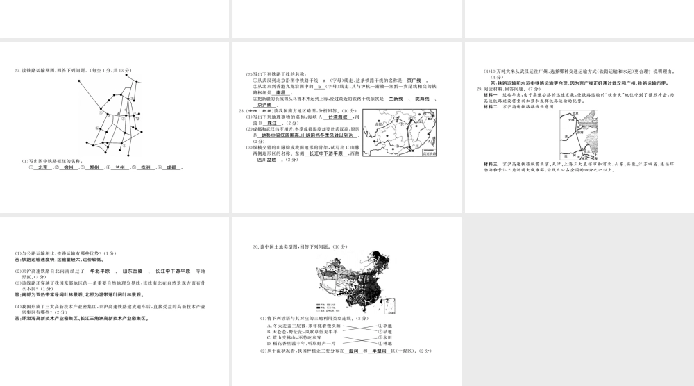 八年级地理上册 第四章 中国的主要产业习题课件 （新版）新人教版-（新版）新人教版初中八年级上册地理课件