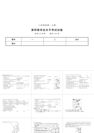 八年级地理上册 第四章 中国的主要产业习题课件 （新版）新人教版-（新版）新人教版初中八年级上册地理课件