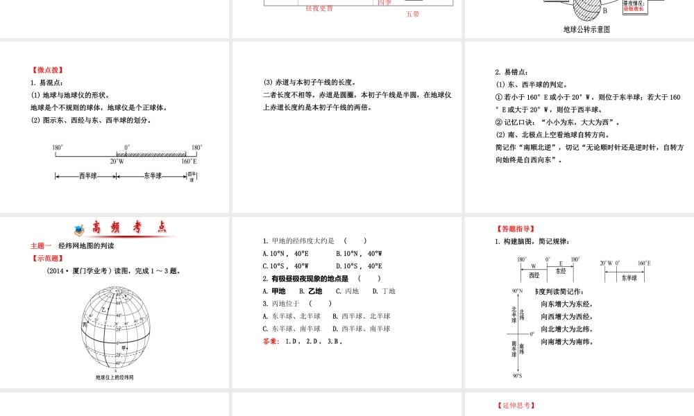 八年级地理下册 地球课件 湘教版-湘教版初中八年级下册地理课件