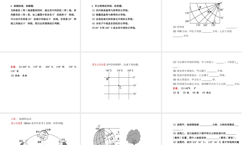 八年级地理下册 地球课件 湘教版-湘教版初中八年级下册地理课件