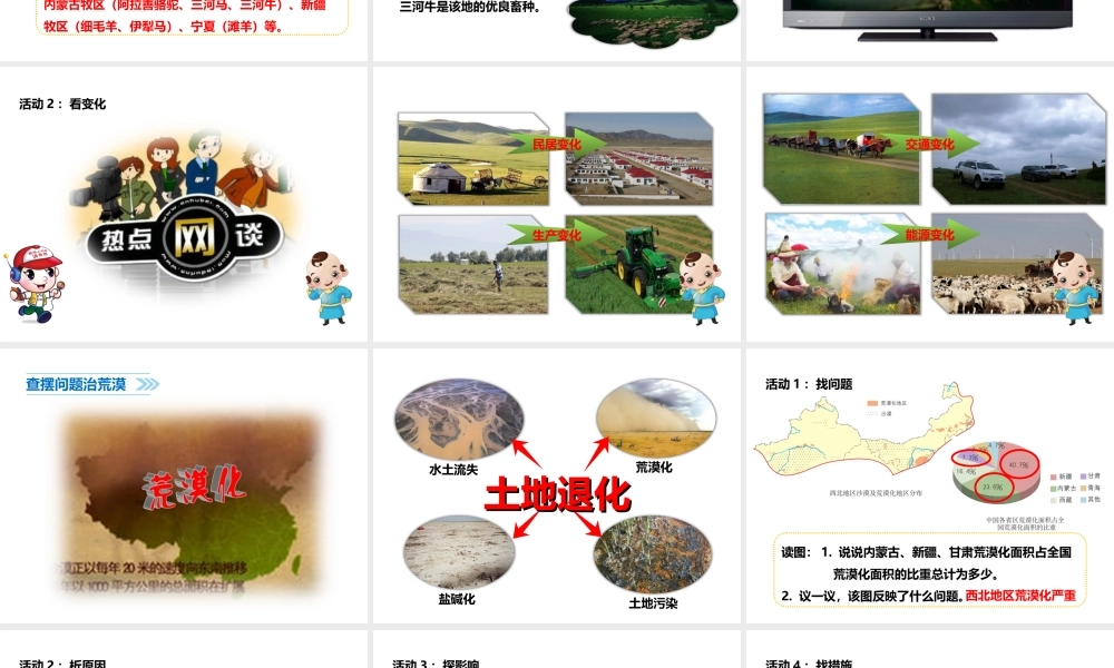 八年级地理下册 8.1 西北地区的区域特征（第2课时）课件 （新版）商务星球版