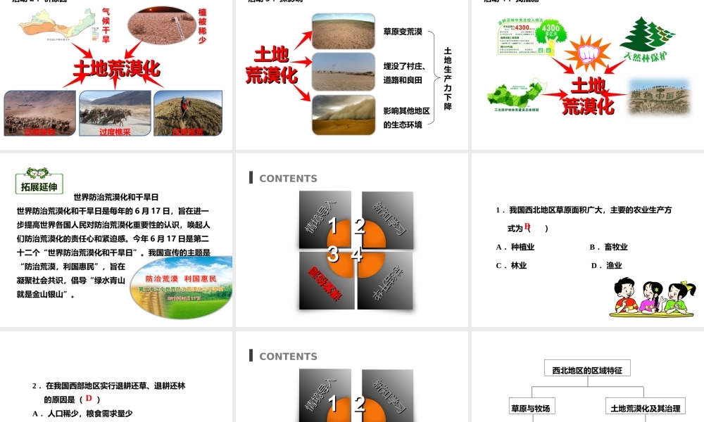 八年级地理下册 8.1 西北地区的区域特征（第2课时）课件 （新版）商务星球版