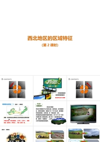 八年级地理下册 8.1 西北地区的区域特征（第2课时）课件 （新版）商务星球版