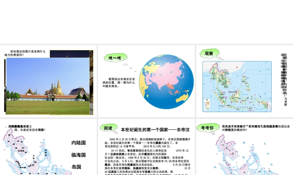 八年级地理下册 6.1 东南亚课件 （新版）中图版