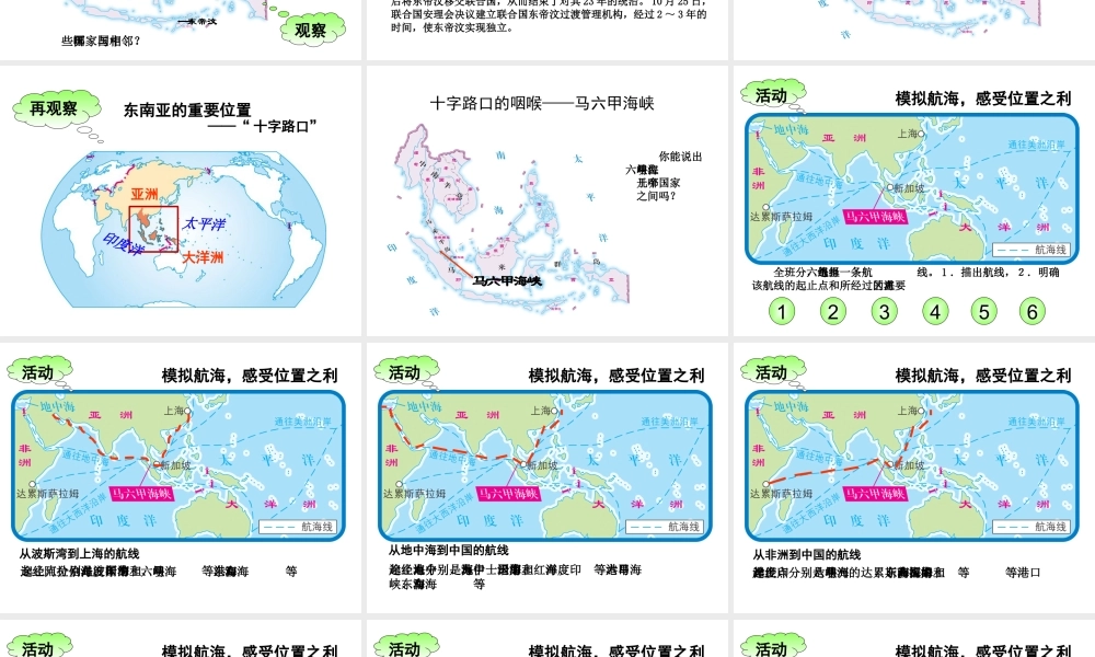 八年级地理下册 6.1 东南亚课件 （新版）中图版