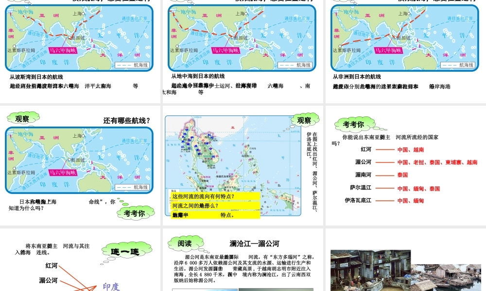 八年级地理下册 6.1 东南亚课件 （新版）中图版