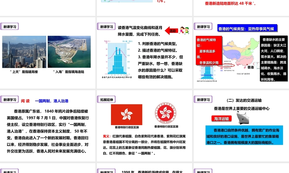 八年级地理下册 7.1 香港特别行政区的国际枢纽功能（第1课时）课件 （新版）湘教版