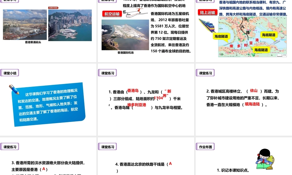 八年级地理下册 7.1 香港特别行政区的国际枢纽功能（第1课时）课件 （新版）湘教版