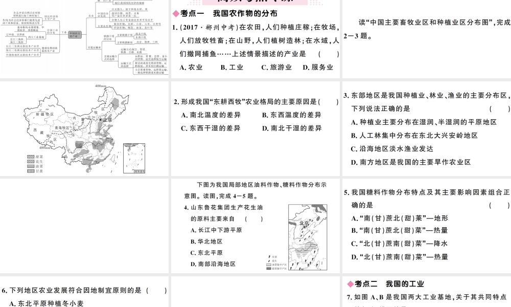 八年级地理上册 第四章 中国的主要产业小结与复习习题课件 （新版）湘教版-（新版）湘教版初中八年级上册地理课件