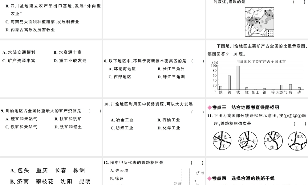 八年级地理上册 第四章 中国的主要产业小结与复习习题课件 （新版）湘教版-（新版）湘教版初中八年级上册地理课件