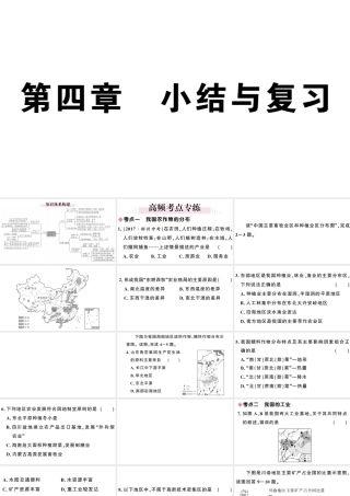 八年级地理上册 第四章 中国的主要产业小结与复习习题课件 （新版）湘教版-（新版）湘教版初中八年级上册地理课件