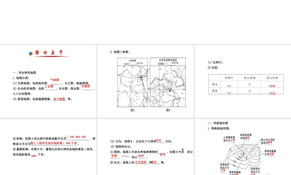 八年级地理下册 地图课件 湘教版-湘教版初中八年级下册地理课件