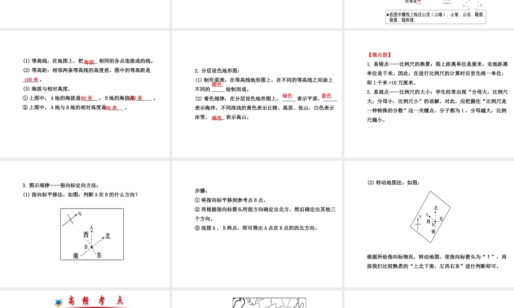 八年级地理下册 地图课件 湘教版-湘教版初中八年级下册地理课件