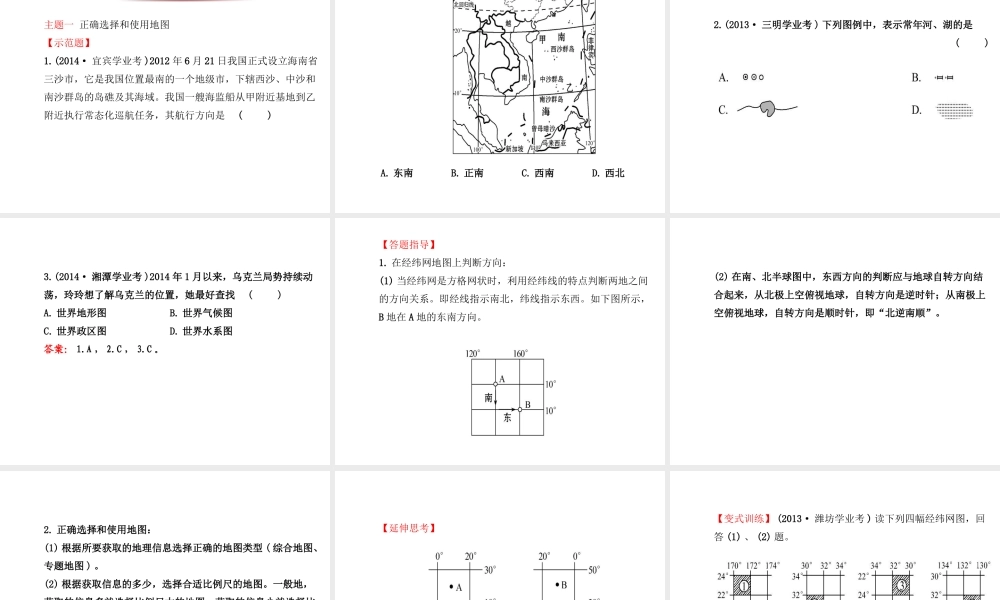 八年级地理下册 地图课件 湘教版-湘教版初中八年级下册地理课件