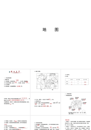 八年级地理下册 地图课件 湘教版-湘教版初中八年级下册地理课件