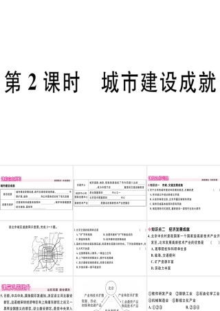 八年级地理下册 第八章 第一节 北京市的城市特征与建设成就（第2课时 城市建设成就）习题课件 （新版）湘教版-（新版）湘教版初中八年级下册地理课件