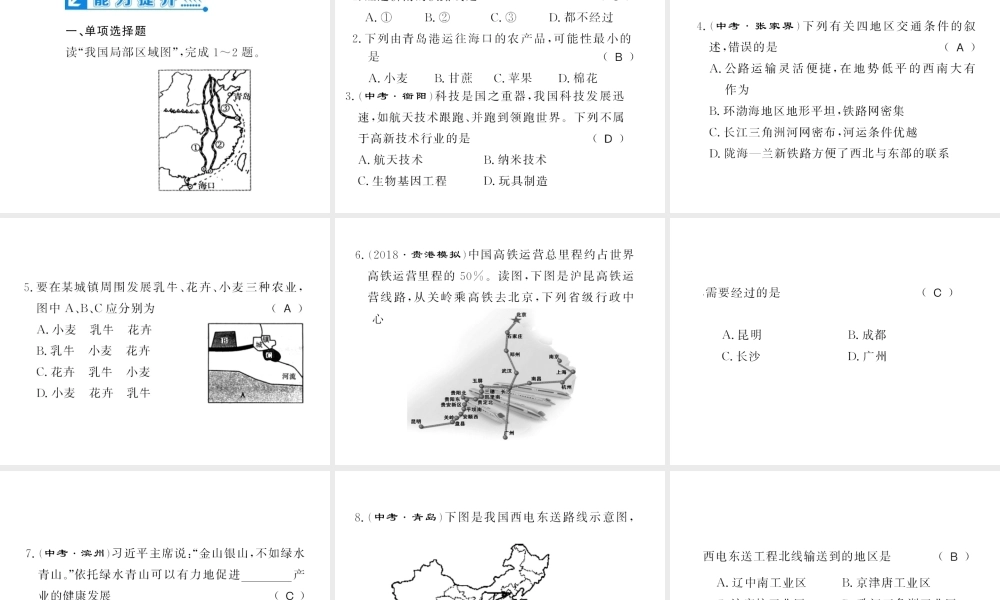 八年级地理上册 第四章 中国的主要产业专题复习习题课件 （新版）新人教版-（新版）新人教版初中八年级上册地理课件