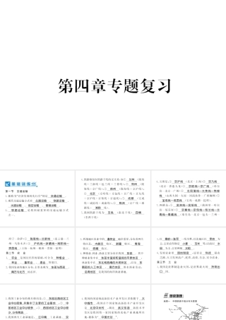 八年级地理上册 第四章 中国的主要产业专题复习习题课件 （新版）新人教版-（新版）新人教版初中八年级上册地理课件