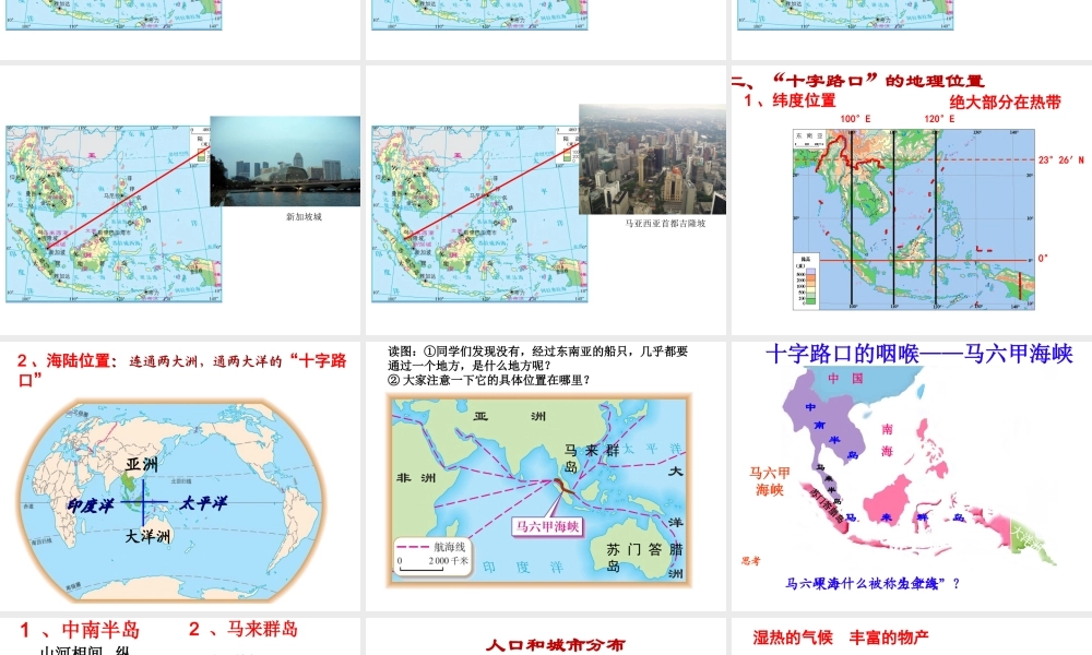 八年级地理下册 6.1 东南亚课件 中图版-中图版初中八年级下册地理课件
