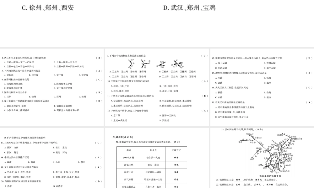 八年级地理上册 第四章 中国的主要产业综合测评卷课件 （新版）湘教版-（新版）湘教版初中八年级上册地理课件