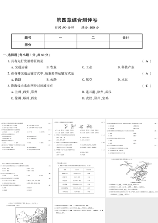 八年级地理上册 第四章 中国的主要产业综合测评卷课件 （新版）湘教版-（新版）湘教版初中八年级上册地理课件