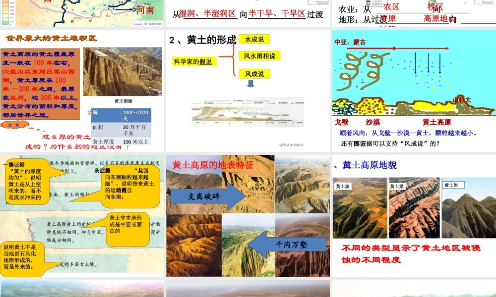 八年级地理下册 第1课 世界上最大的黄土分布区课件 商务星球版